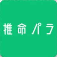 推命パラ icon