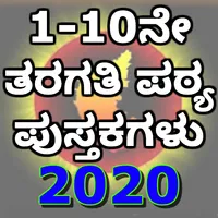 Karnataka School Text books 20 icon