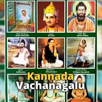 Kannada Vachanagalu - ಕನ್ನಡ ವಚ icon