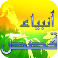 Prophet Muhammad stories islam icon