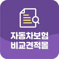 자동차보험견적비교 계산 자동차보험 악사다이렉트자동차보험 icon