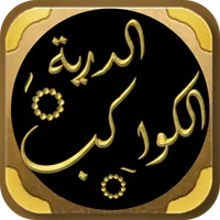 Sharh Al Ajrumiyyah ajruumi icon