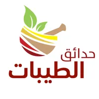 حدائق الطيبات icon