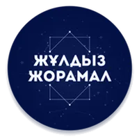 ЖҰЛДЫЗ ЖОРОМАЛ  / JULDYZ JOROM icon