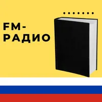 радио книга 