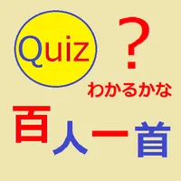 わかるかな？百人一首 icon