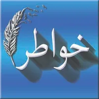 خواطر icon