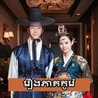 រឿងភាគកូរ៉េ-Rerng Korean icon