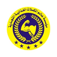 عالم المكملات الغذائية icon
