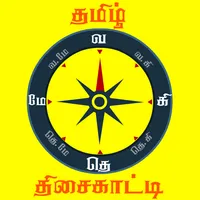 tamil compass தமிழ் திசை காட்ட icon