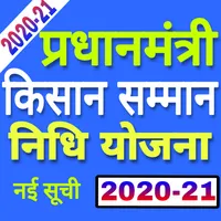 PM kisan samman nidhi yojna icon