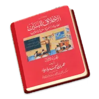 Akhlaq Lil Banin icon