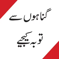 Gunahon se Tauba Kejye icon