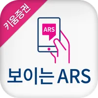 키움증권 보이는ARS icon