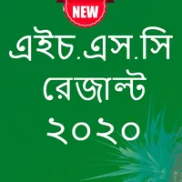 HSC Result 2020 - মার্কশীট সহ icon