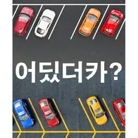 어딨더카 icon