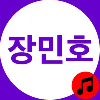 장민호 트로트 노래모음 - 트로트 노래 듣기 icon