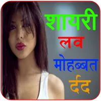 Shayari Hindi icon