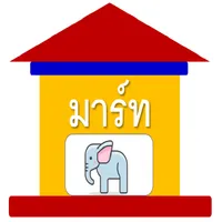 THAIMART icon