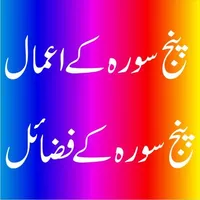Panj Surah with Urdu Tarjuma F icon