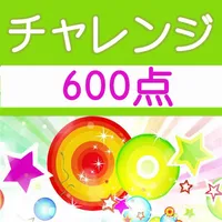 チャレンジ600点 for the TOEIC®TEST icon