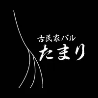 旬の食材と酒を愉しむ　古民家バル　「たまり」 icon