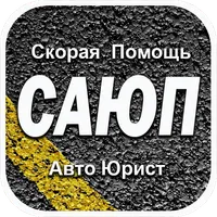 САЮП icon