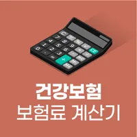 건강보험 가입추천 한의원 건강검진 대학생 환급금 보험 icon