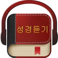 Korean Bible 성경듣기 icon