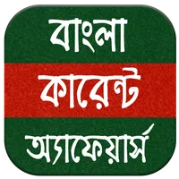 Bengali Current Affairs Monthl icon