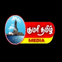 KUMARI TAMIL MEDIA icon