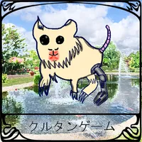 クルタンゲームver2 icon