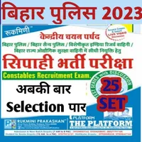 bihar police practice set 2023 icon