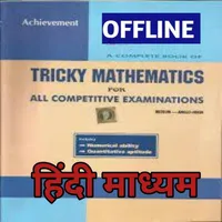 Tricky Mathematics Book Hindi icon