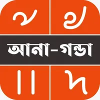 আনা-গন্ডা ক্যালকুলেটর icon