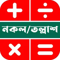 নকল তল্লাশ ফি ক্যালকুলেটর icon