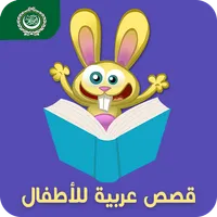 Arabic Stories For Kids icon