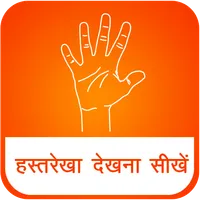 Hast Rekha palmistry hindi icon