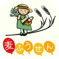 麦ふうせん icon