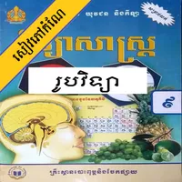 កំណែរូបវិទ្យា ថ្នាក់ទី៩ icon