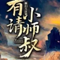 Truyện Cho mời tiểu sư thúc icon