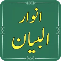 Anwar ul Bayan by Muhammad Ash icon