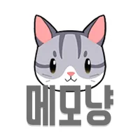 메모냥 (간단메모, 위젯) icon