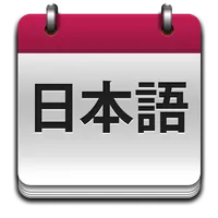 JLPT Vocabulary Teacher icon