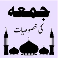 Jumma Ki Khasoosiyat icon