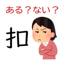 なしよりのある漢字 icon