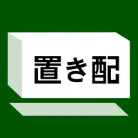 ライナフ置き配 icon