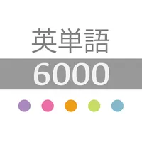 英単語6000 with オリジナル単語帳 icon