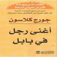 اغنى رجل في بابل icon