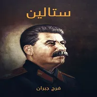 ستالين icon